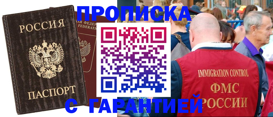 прописка регистрация в Ульяновске