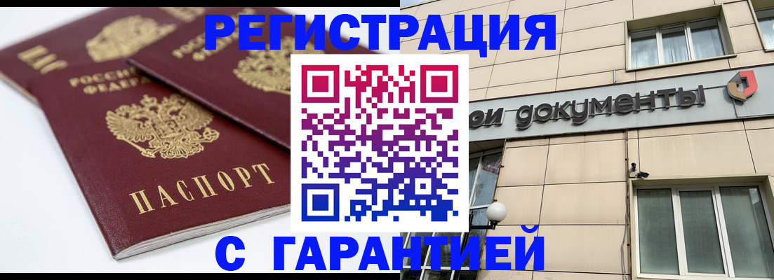 временная регистрация законно в Ульяновске