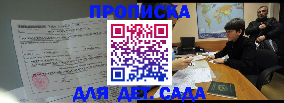 прописка ребенка в Ульяновске