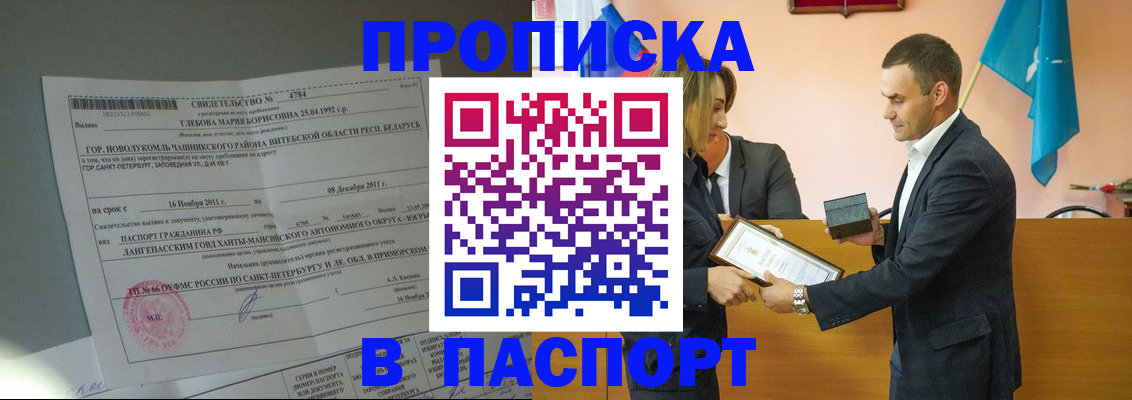 прописка ребенка в Ульяновске